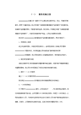 廣告公司投標(biāo)印刷品及宣傳品服務(wù)實施方案