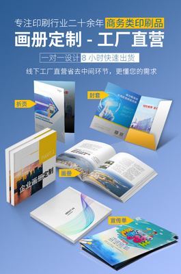 企業(yè)畫(huà)冊(cè)印刷產(chǎn)品宣傳冊(cè)手冊(cè)定制說(shuō)明書(shū)樣本三折頁(yè)單頁(yè)優(yōu)惠劵定做