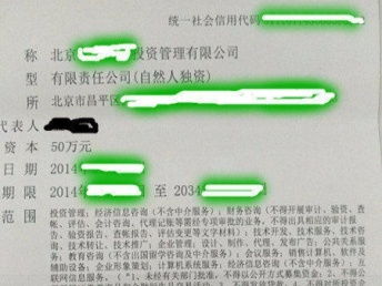 個人轉昌平投資管理公司 注冊資金50萬，干凈無異，價格美麗
